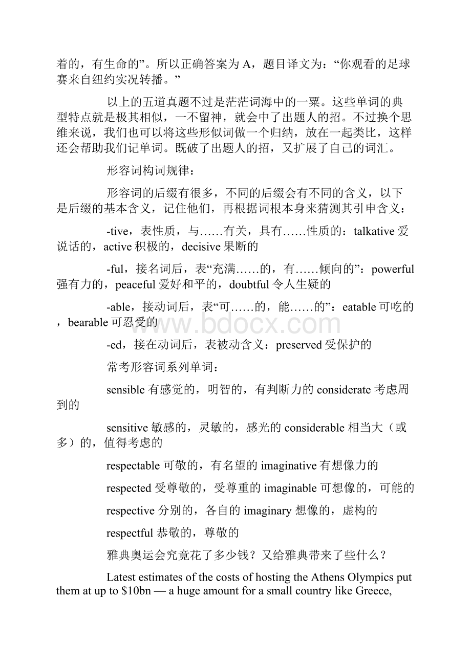 Adkyrq40天攻克大学英语四级词汇语法完形填空分册免费下载.docx_第3页