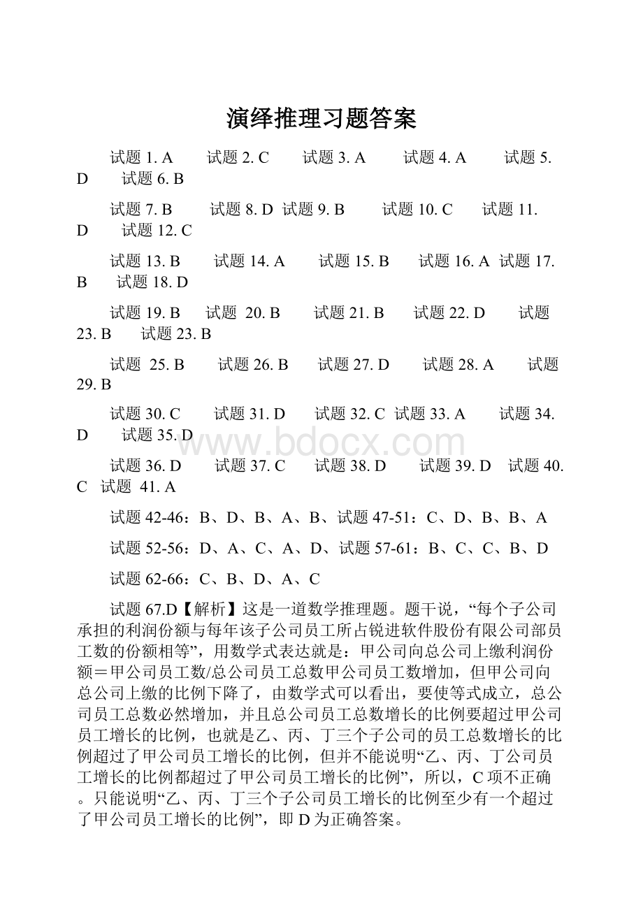 演绎推理习题答案.docx