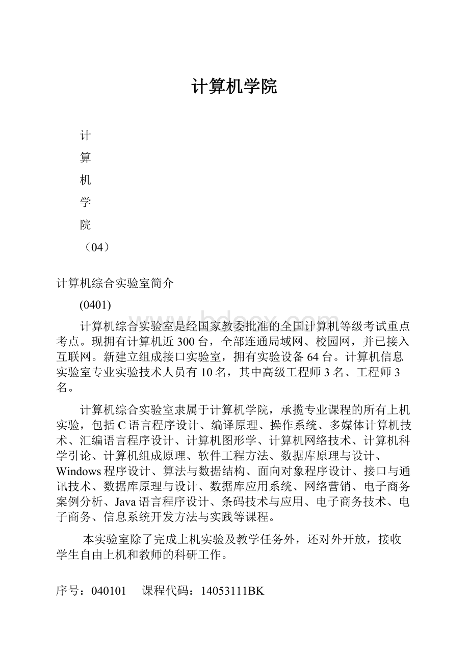 计算机学院.docx