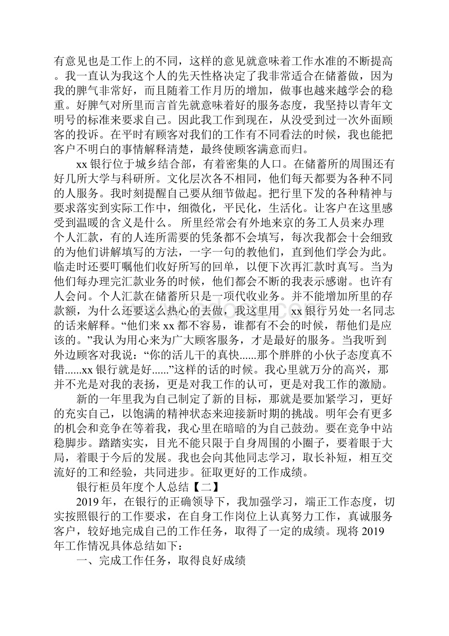 银行柜员年度个人总结银行柜员年终考核总结范文.docx_第2页