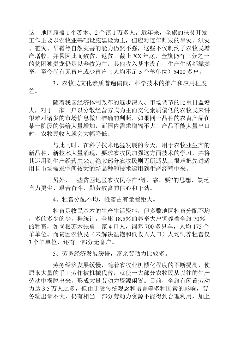 牧区调研报告4篇.docx_第3页