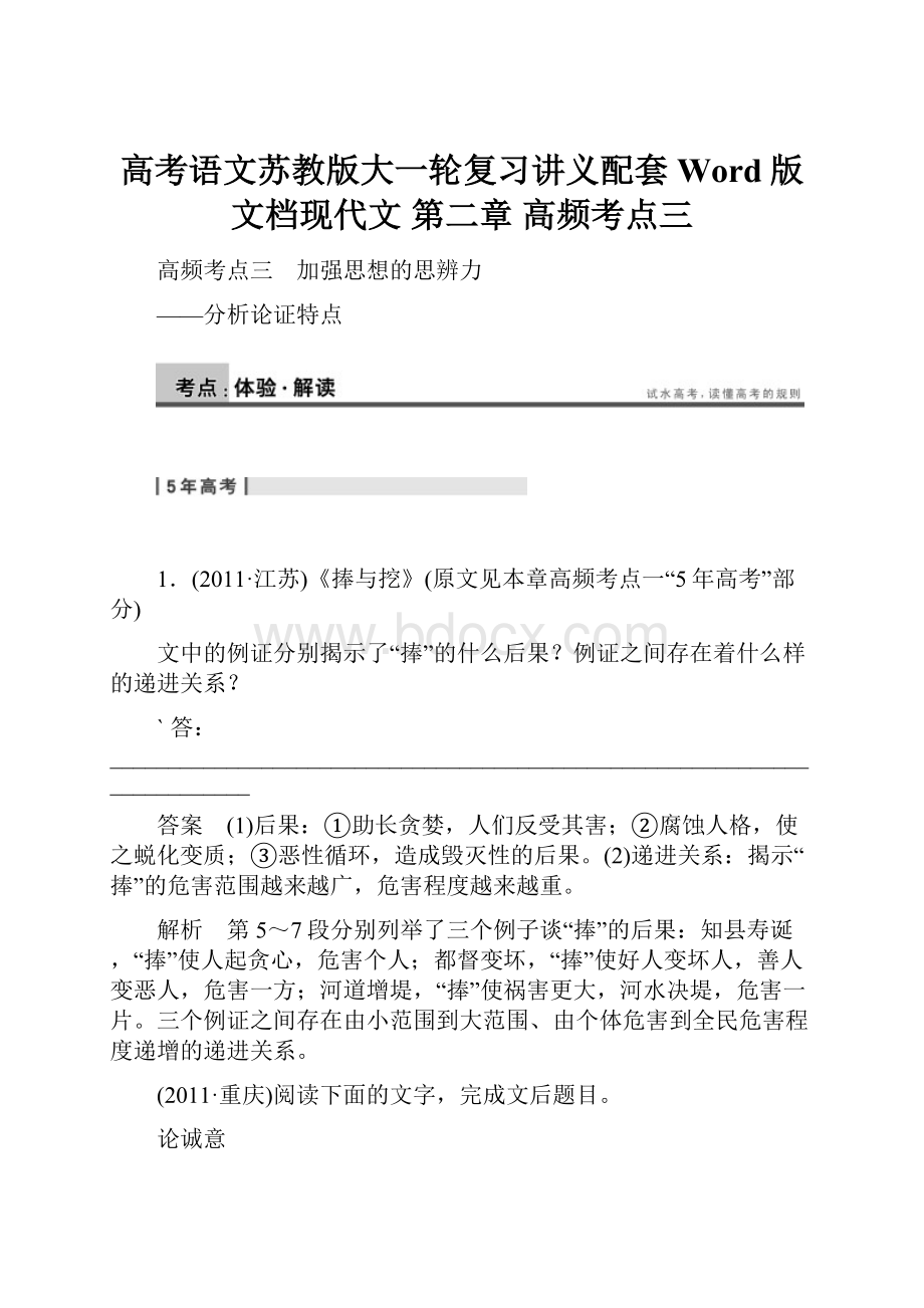 高考语文苏教版大一轮复习讲义配套Word版文档现代文 第二章 高频考点三.docx