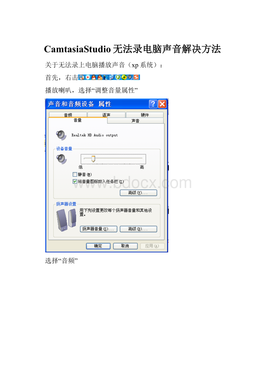 CamtasiaStudio无法录电脑声音解决方法.docx