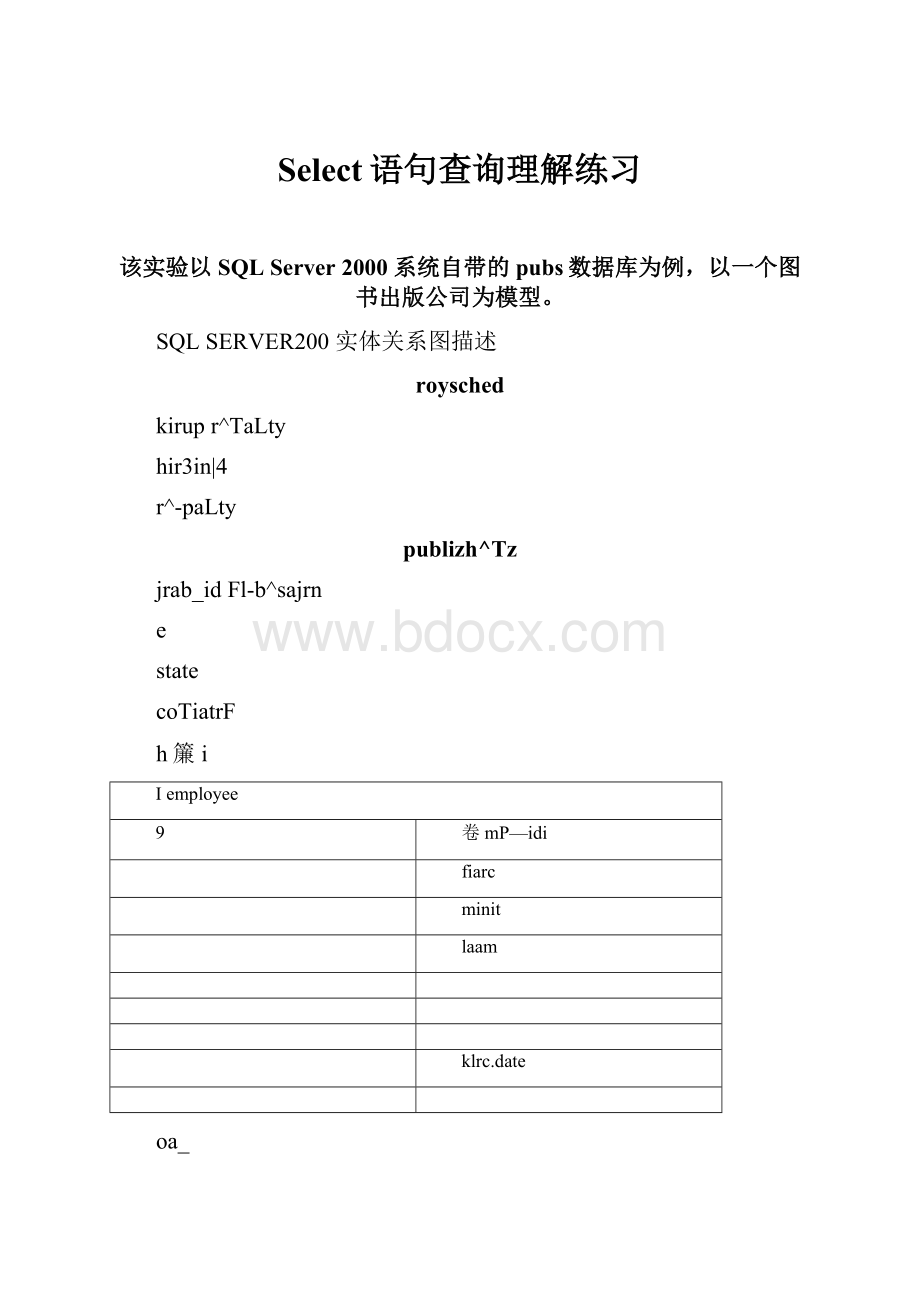 Select语句查询理解练习.docx