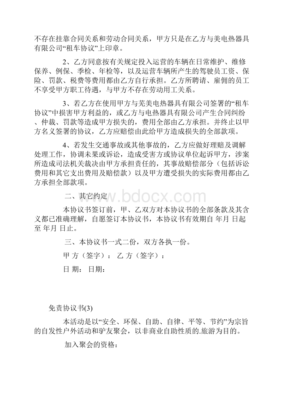 免责协议书免责合同声明范本十篇.docx_第2页