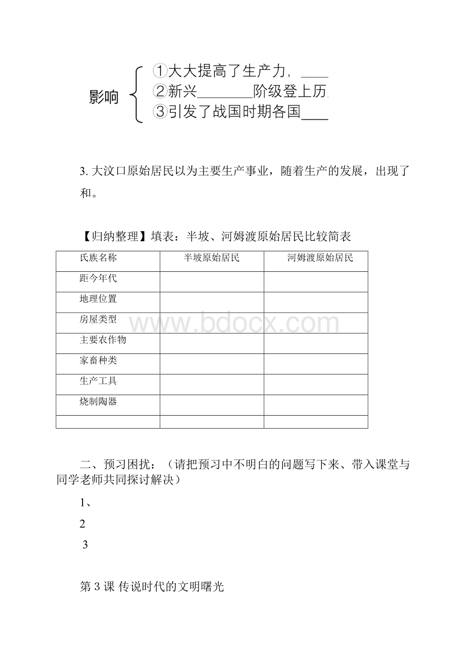 七年级历史上册导学案.docx_第2页