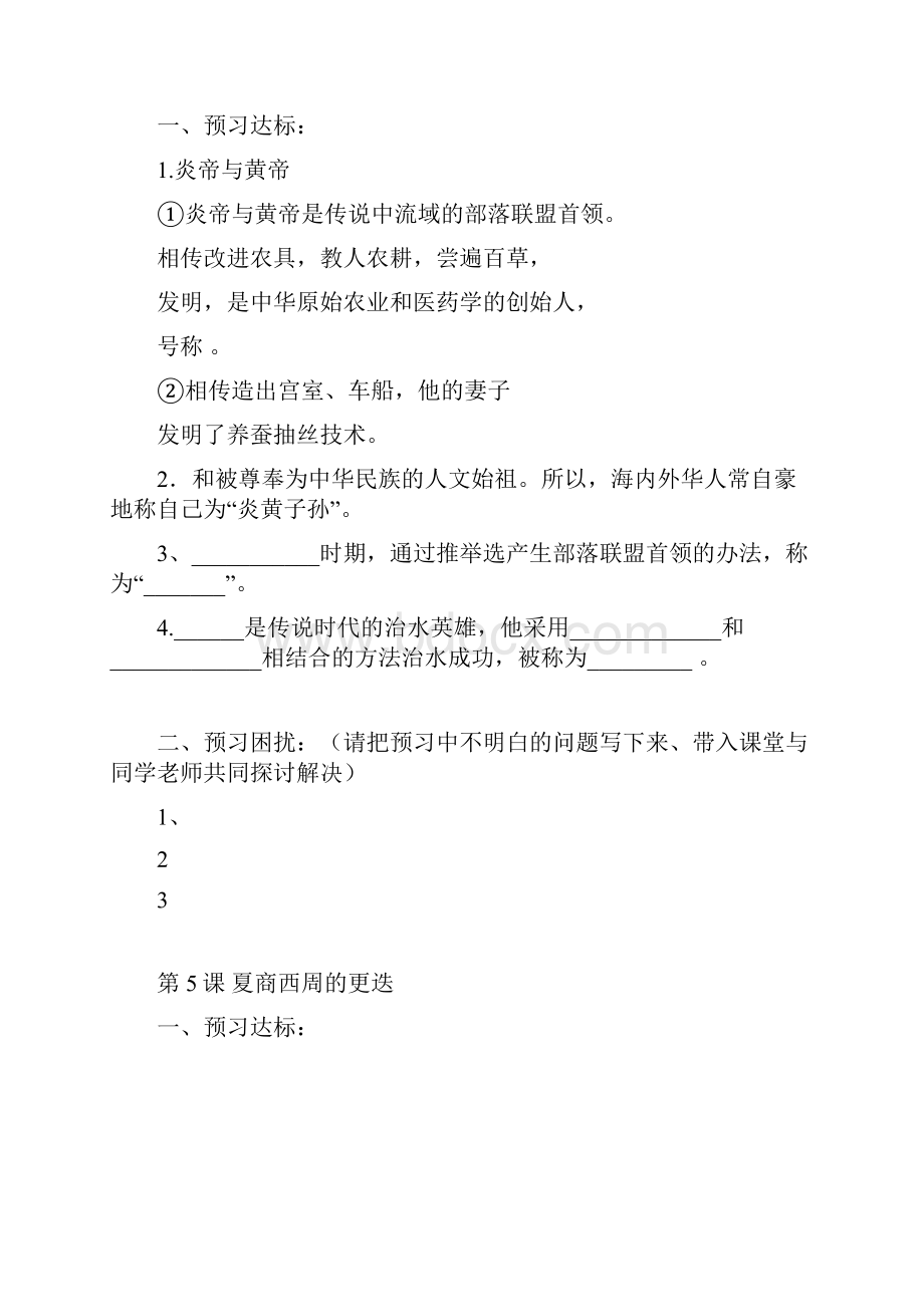 七年级历史上册导学案.docx_第3页