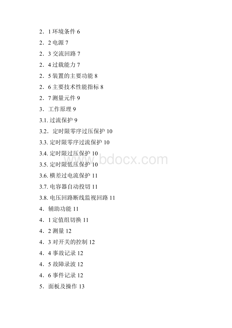 电容器保护DPC10P说明书6U.docx_第2页