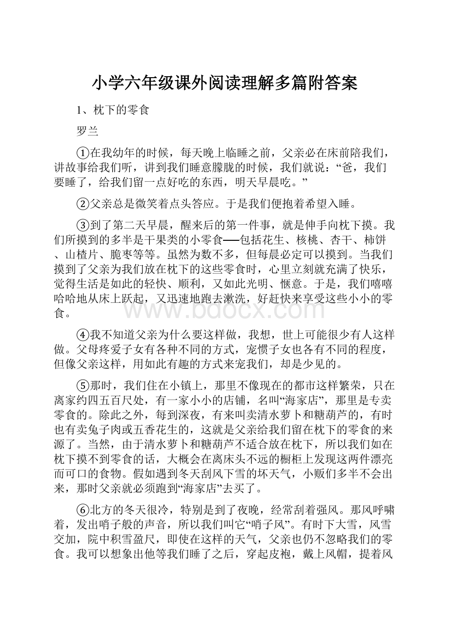 小学六年级课外阅读理解多篇附答案.docx