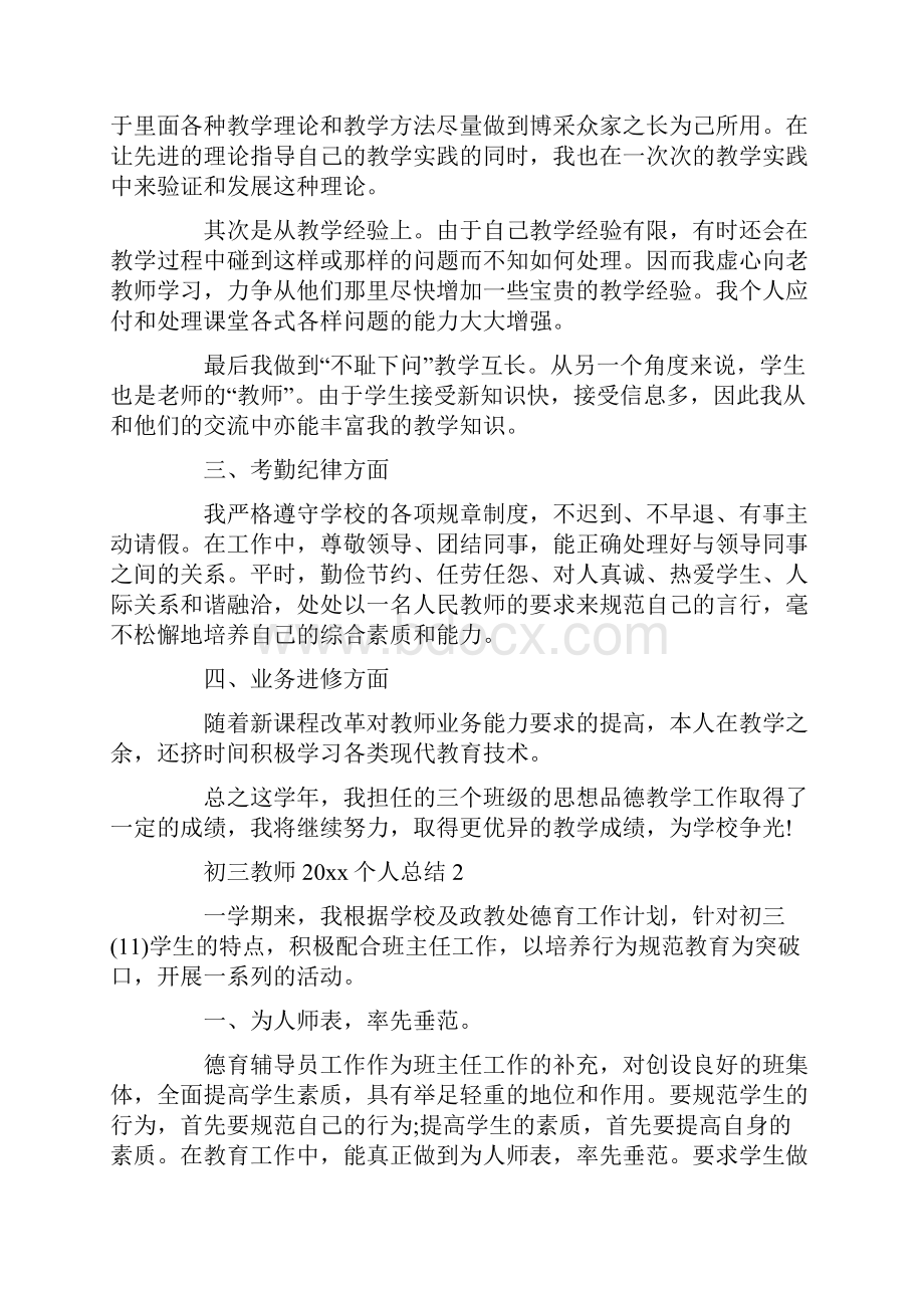 初三教师个人总结.docx_第2页