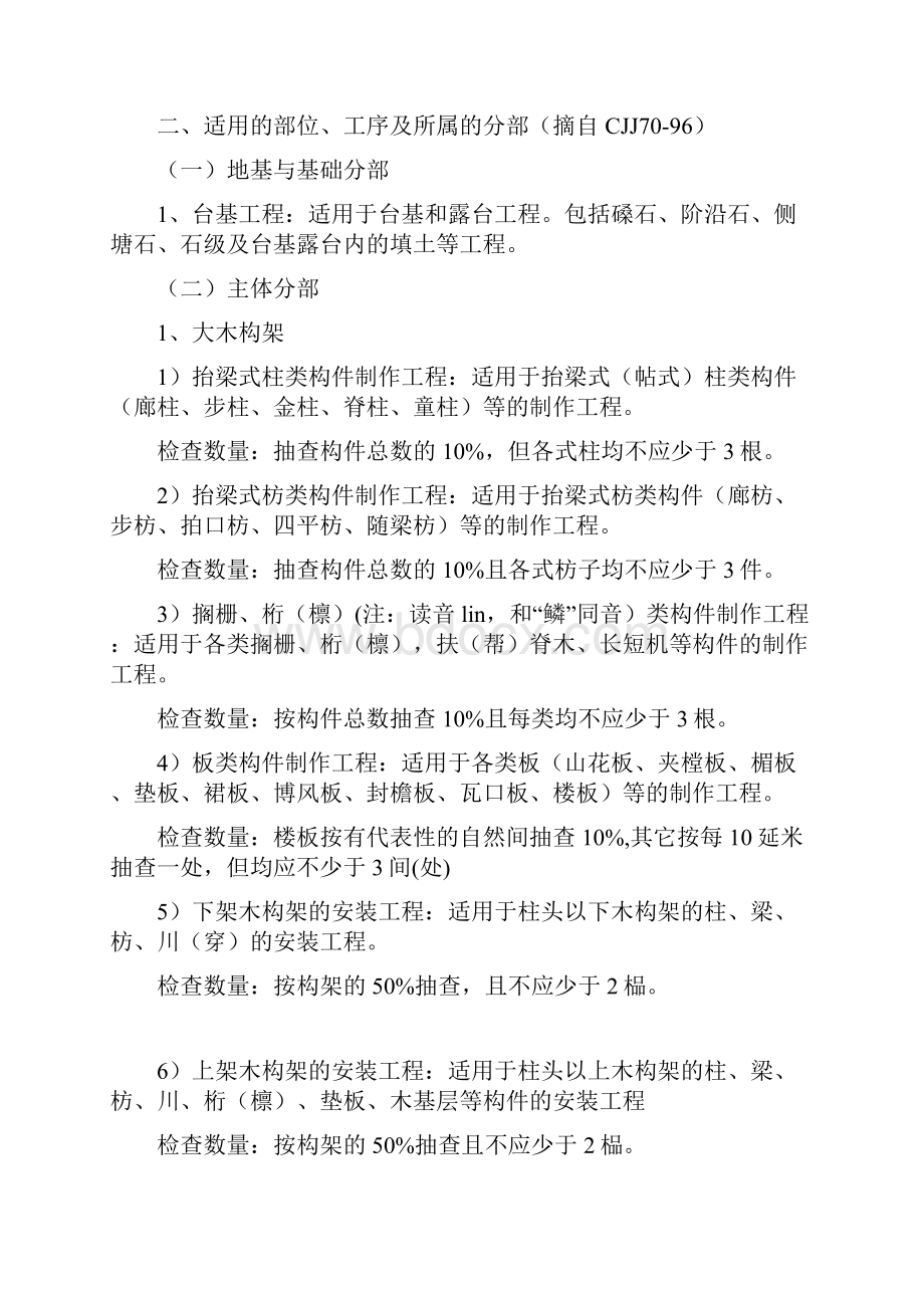 古建工程质量检验评表.docx_第2页