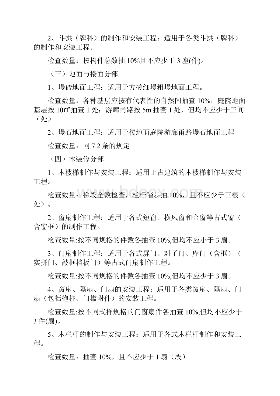 古建工程质量检验评表.docx_第3页