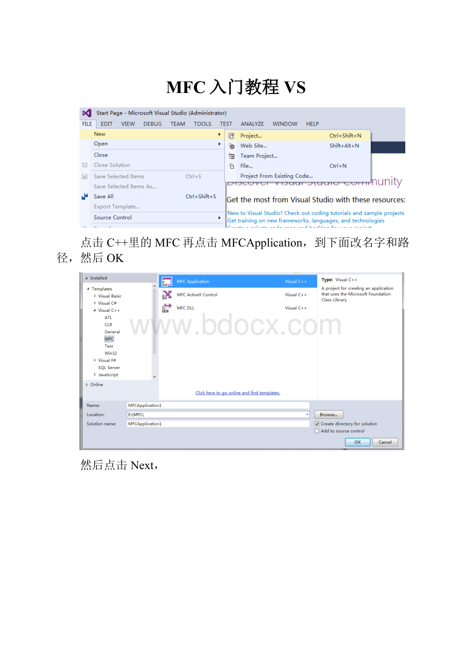 MFC入门教程VS.docx