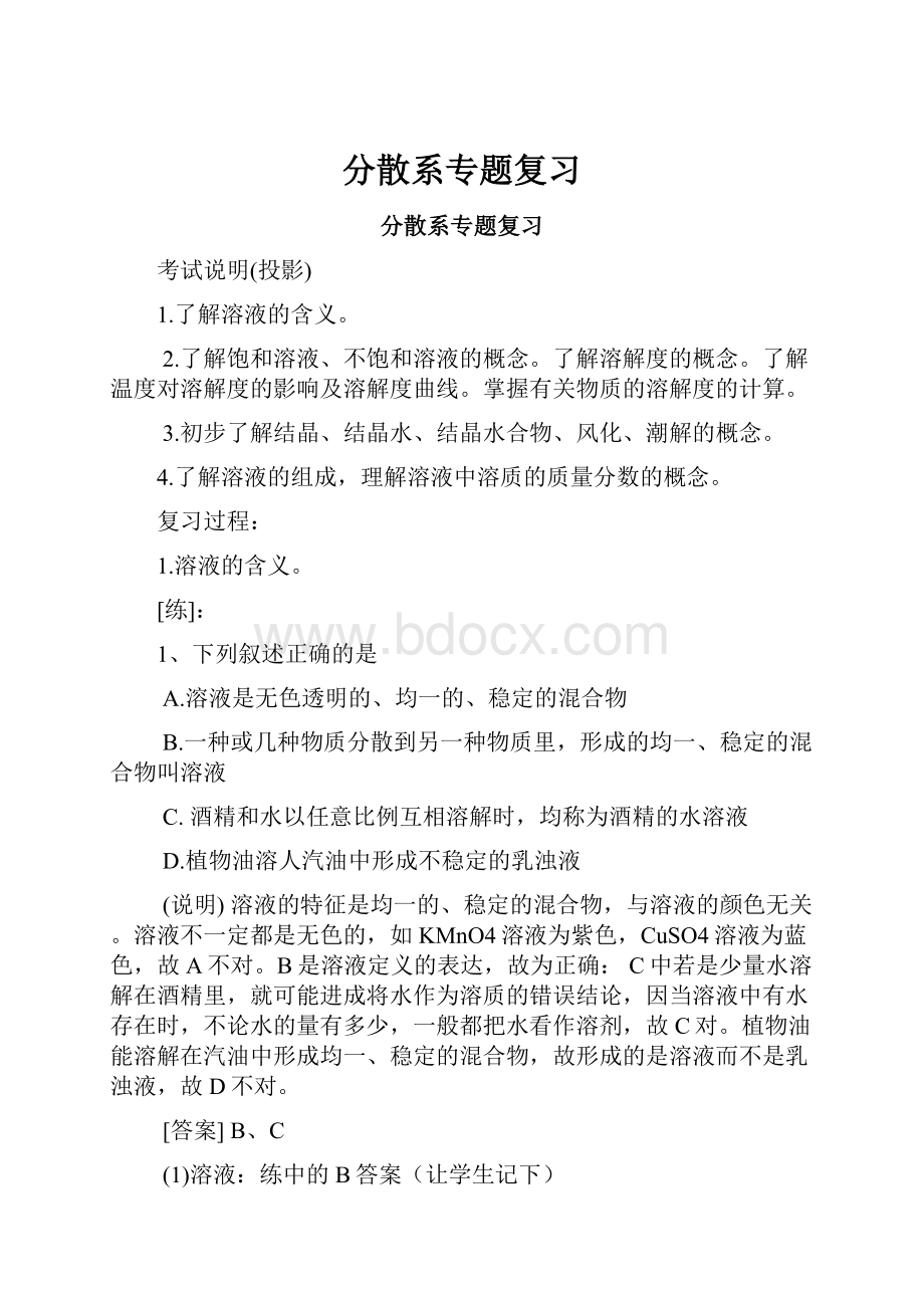 分散系专题复习.docx_第1页