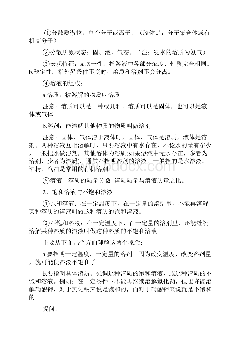 分散系专题复习.docx_第2页