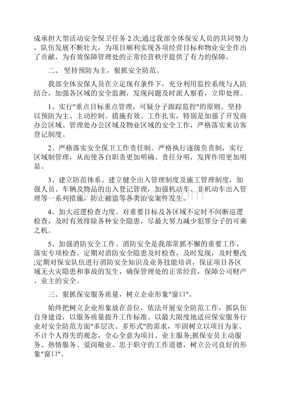 保安部工作总结与计划与保安队长个人总结汇编doc.docx_第2页