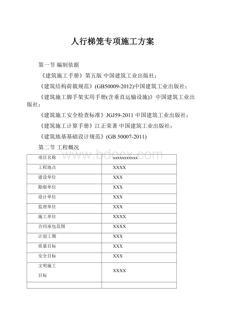 人行梯笼专项施工方案.docx