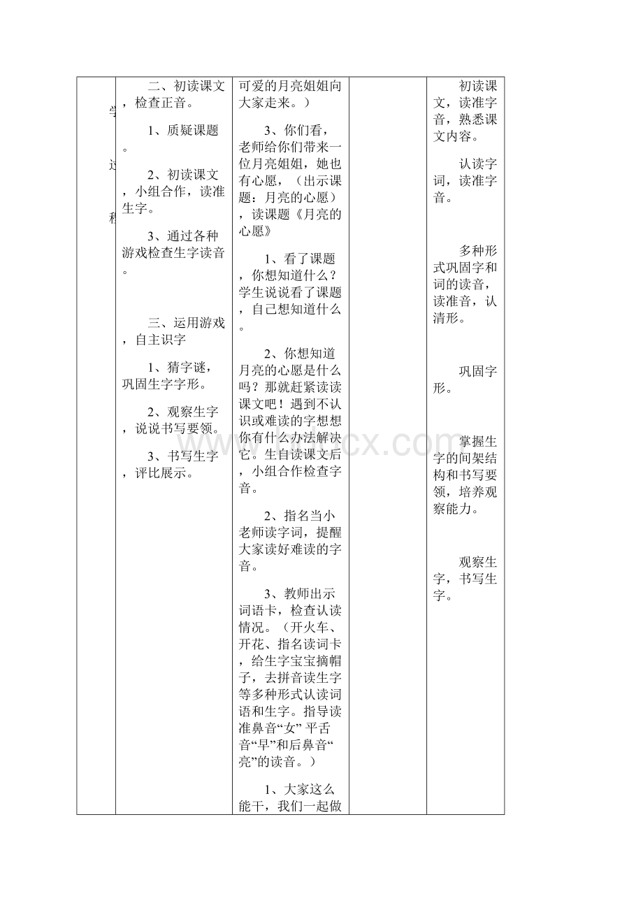 月亮的心愿.docx_第2页