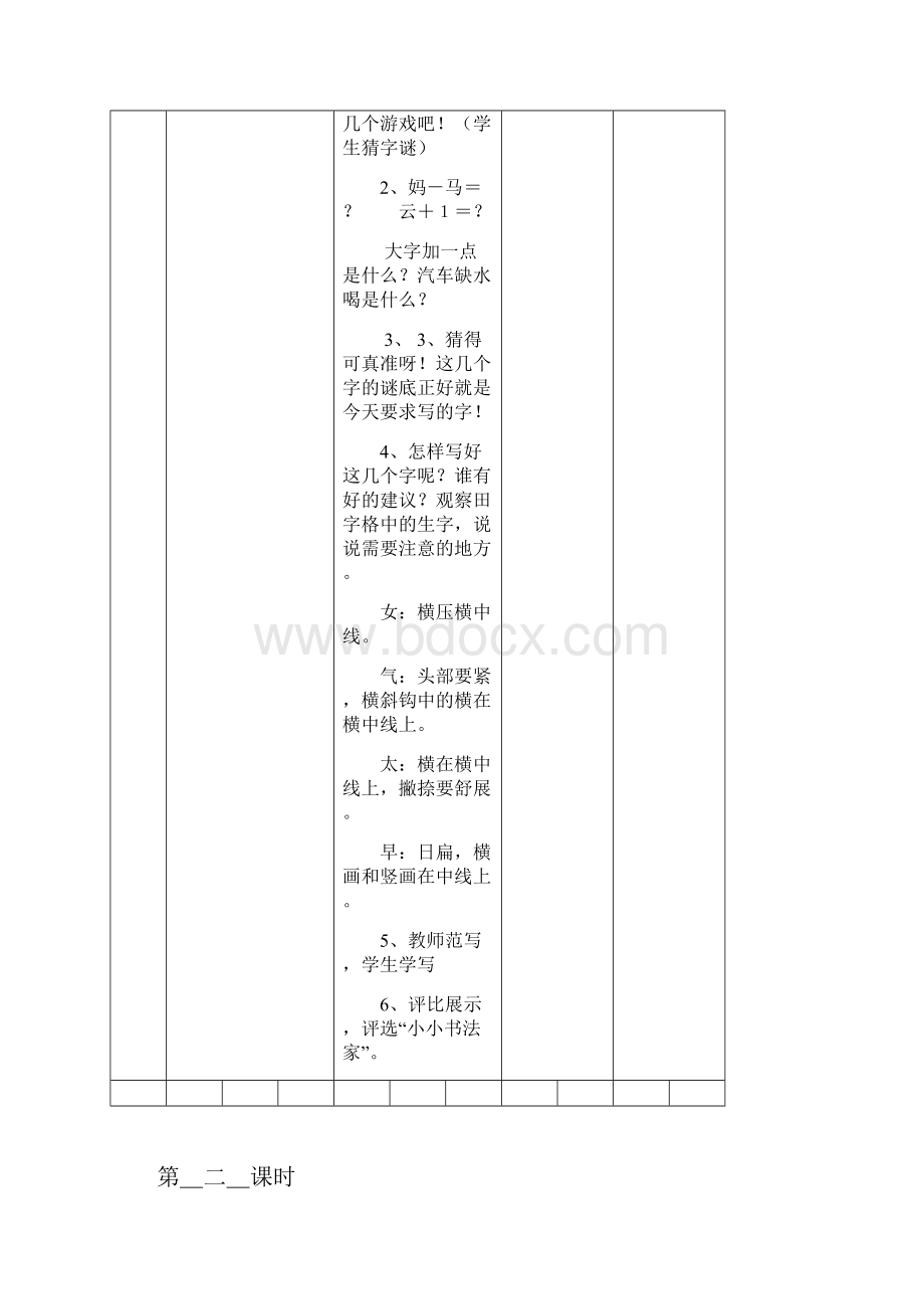 月亮的心愿.docx_第3页