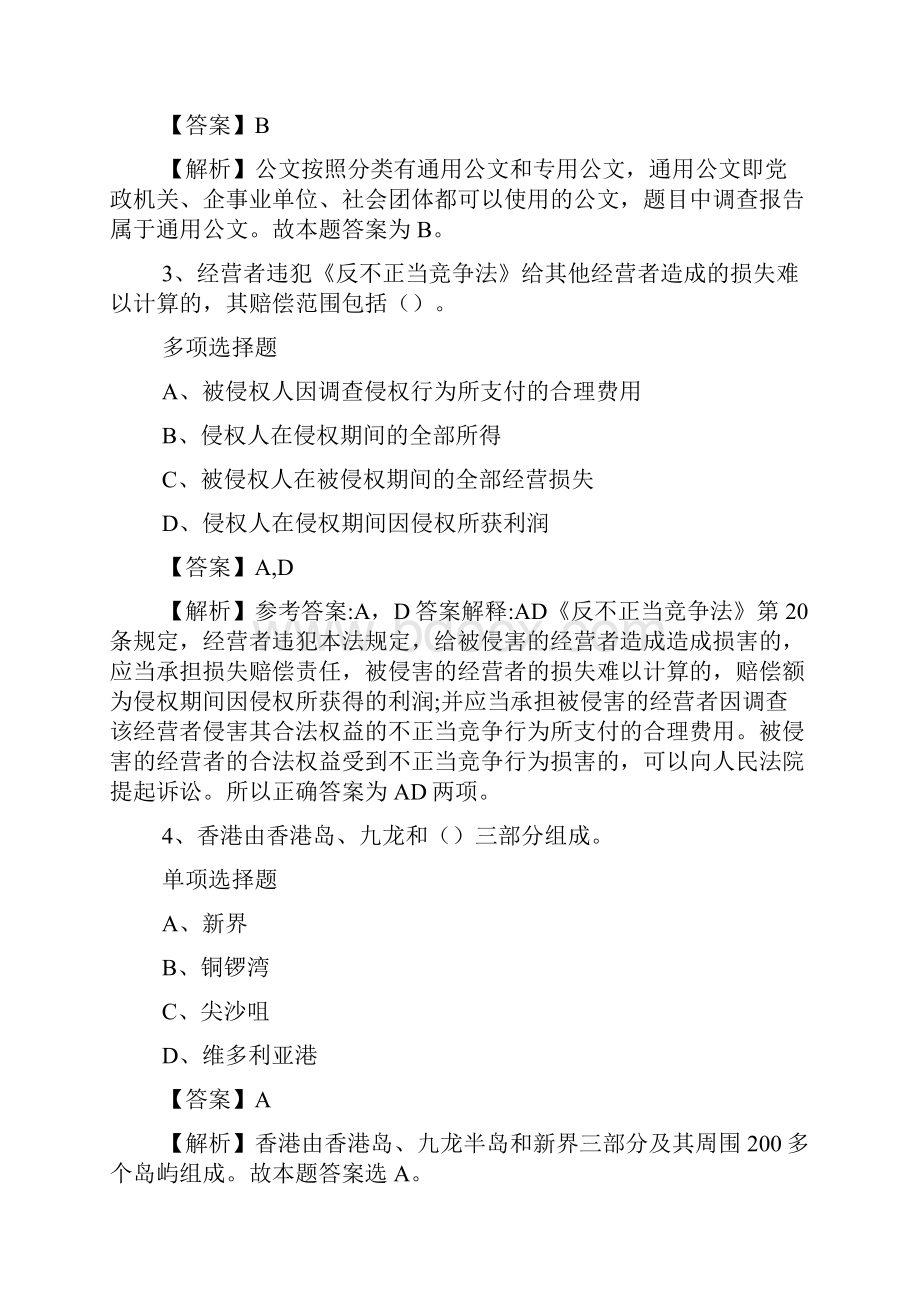 阿拉山口综合保税区选拔科级干部和专业技术人才试题及答案解析 doc.docx_第2页