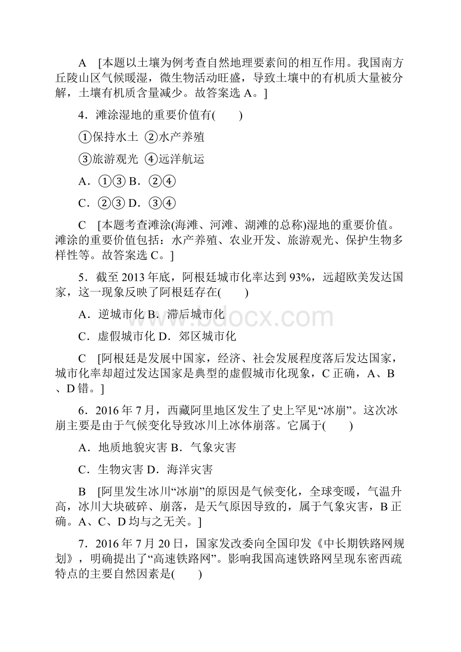 浙江省普通高中学业水平考试模拟卷14 含答案.docx_第2页