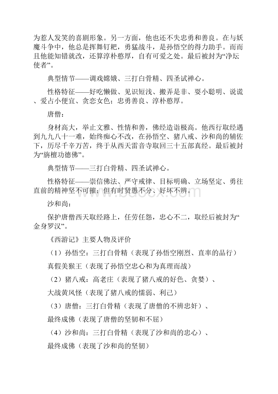 《西游记》重要知识点教学文稿.docx_第3页