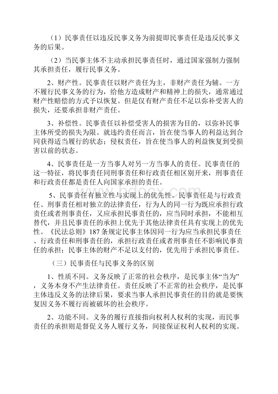 民事法律责任书稿.docx_第2页