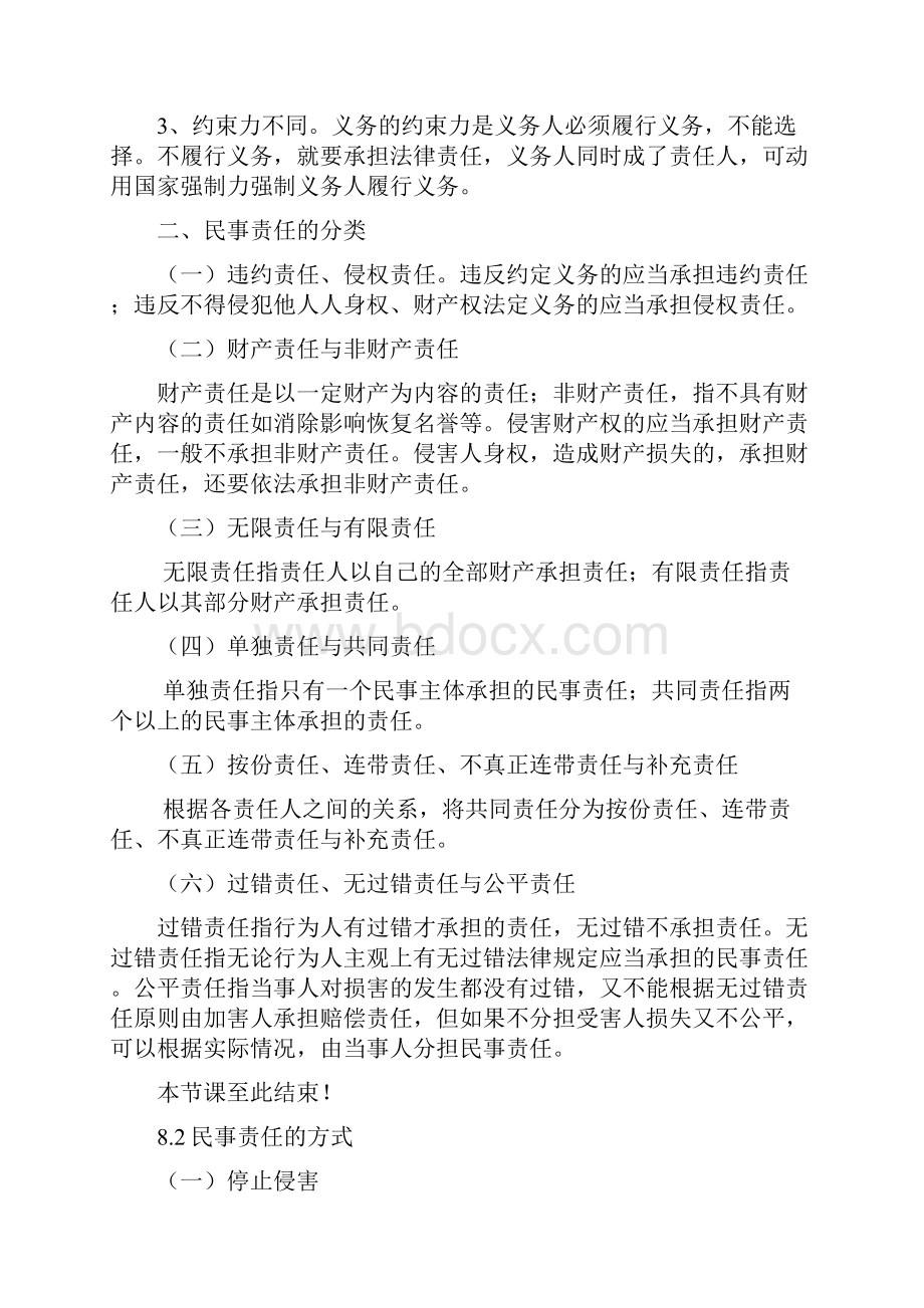 民事法律责任书稿.docx_第3页