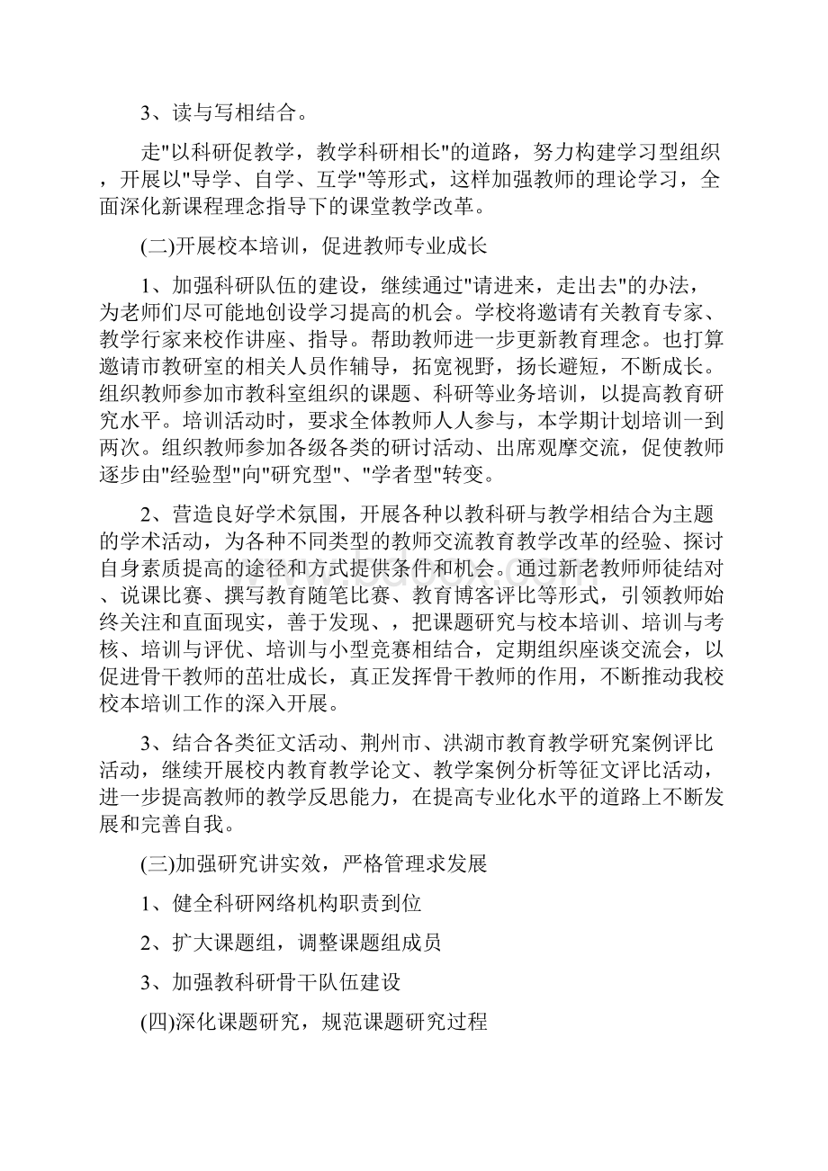 教科室工作计划与教育局党风廉政建设工作计划汇编doc.docx_第2页