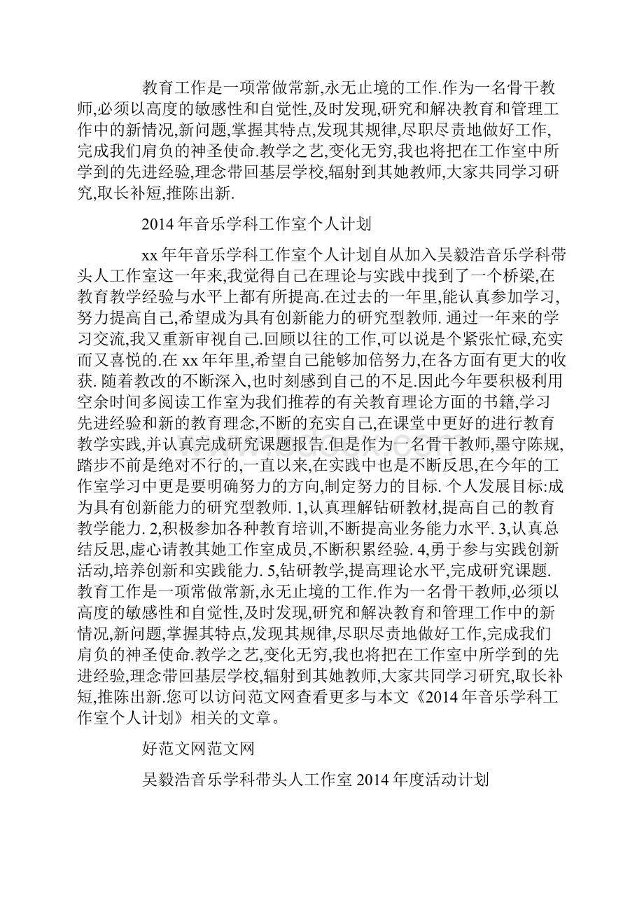 音乐学科工作室个人计划精选多篇.docx_第2页