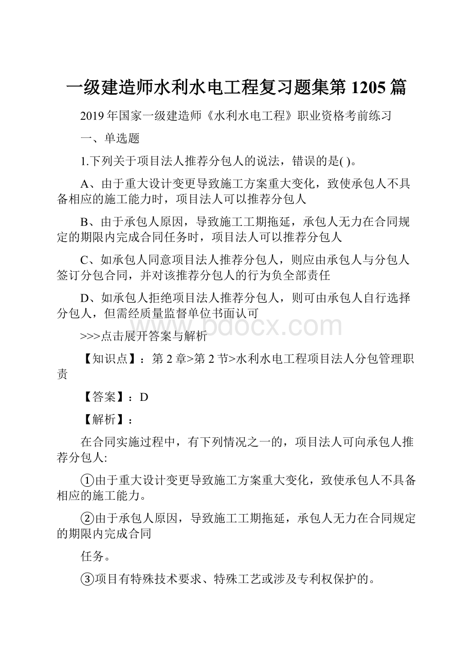 一级建造师水利水电工程复习题集第1205篇.docx