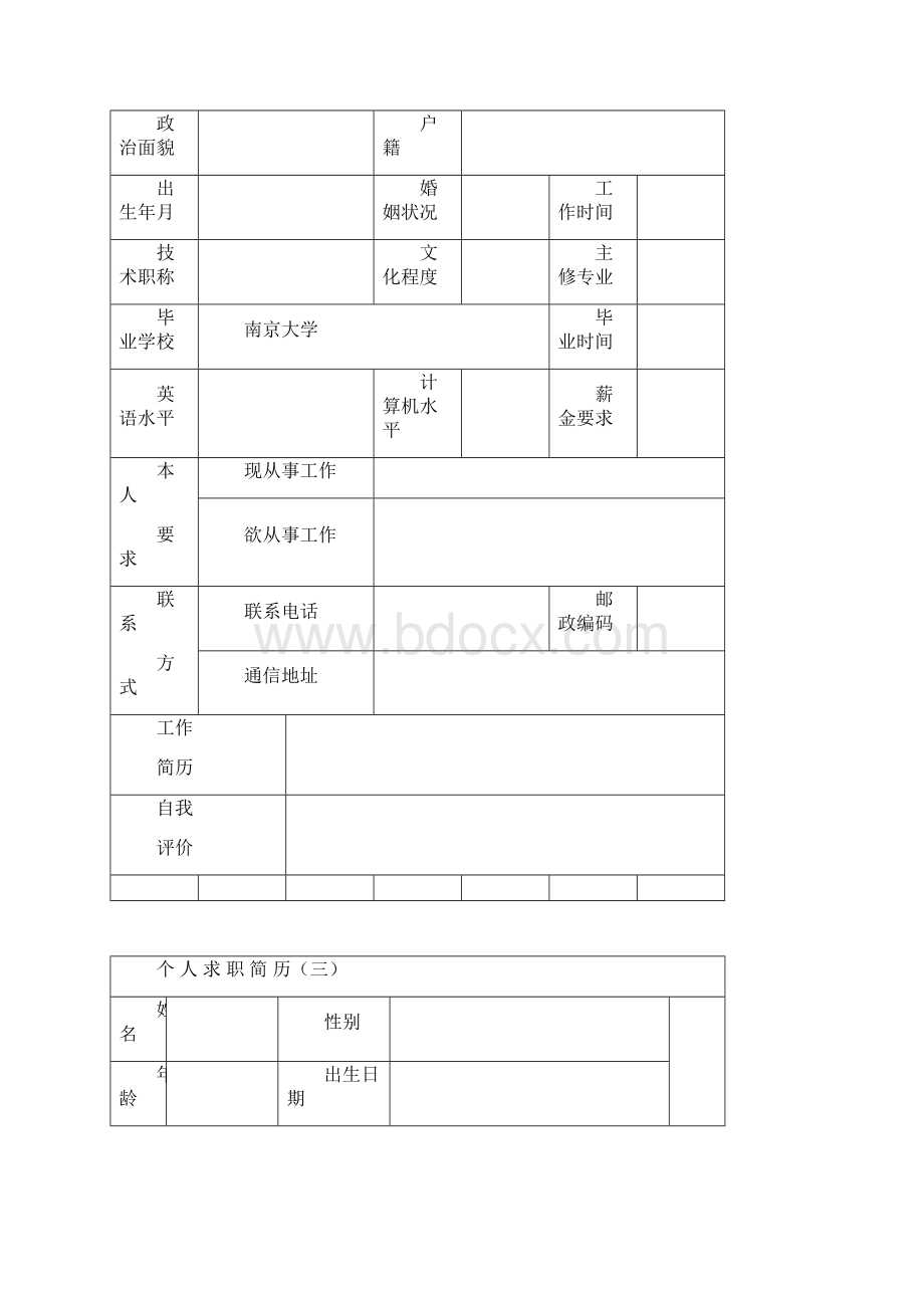 个人简历模板.docx_第2页