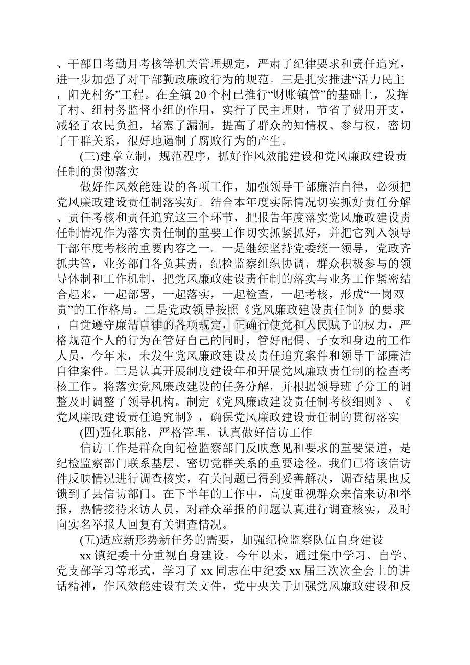 纪委工作总结三篇.docx_第3页