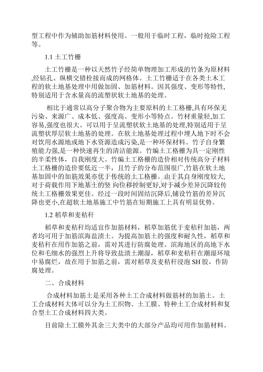 常用加筋土的筋材类型及其特性分析.docx_第2页