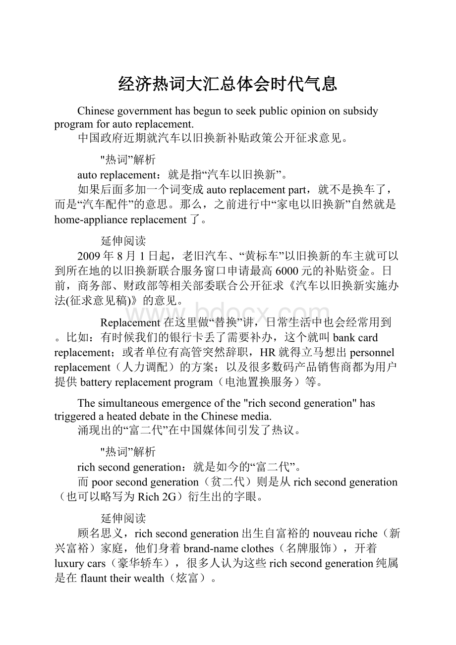 经济热词大汇总体会时代气息.docx