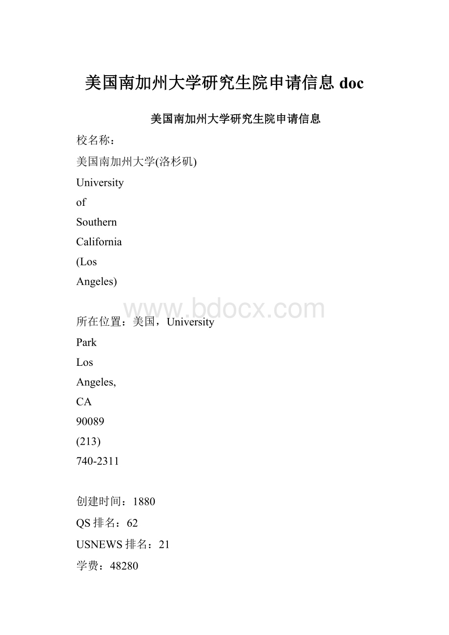 美国南加州大学研究生院申请信息doc.docx