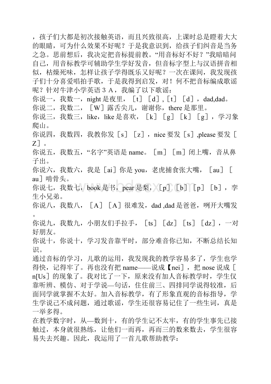 掌握方法 寓教于乐 注重语音教学.docx_第3页