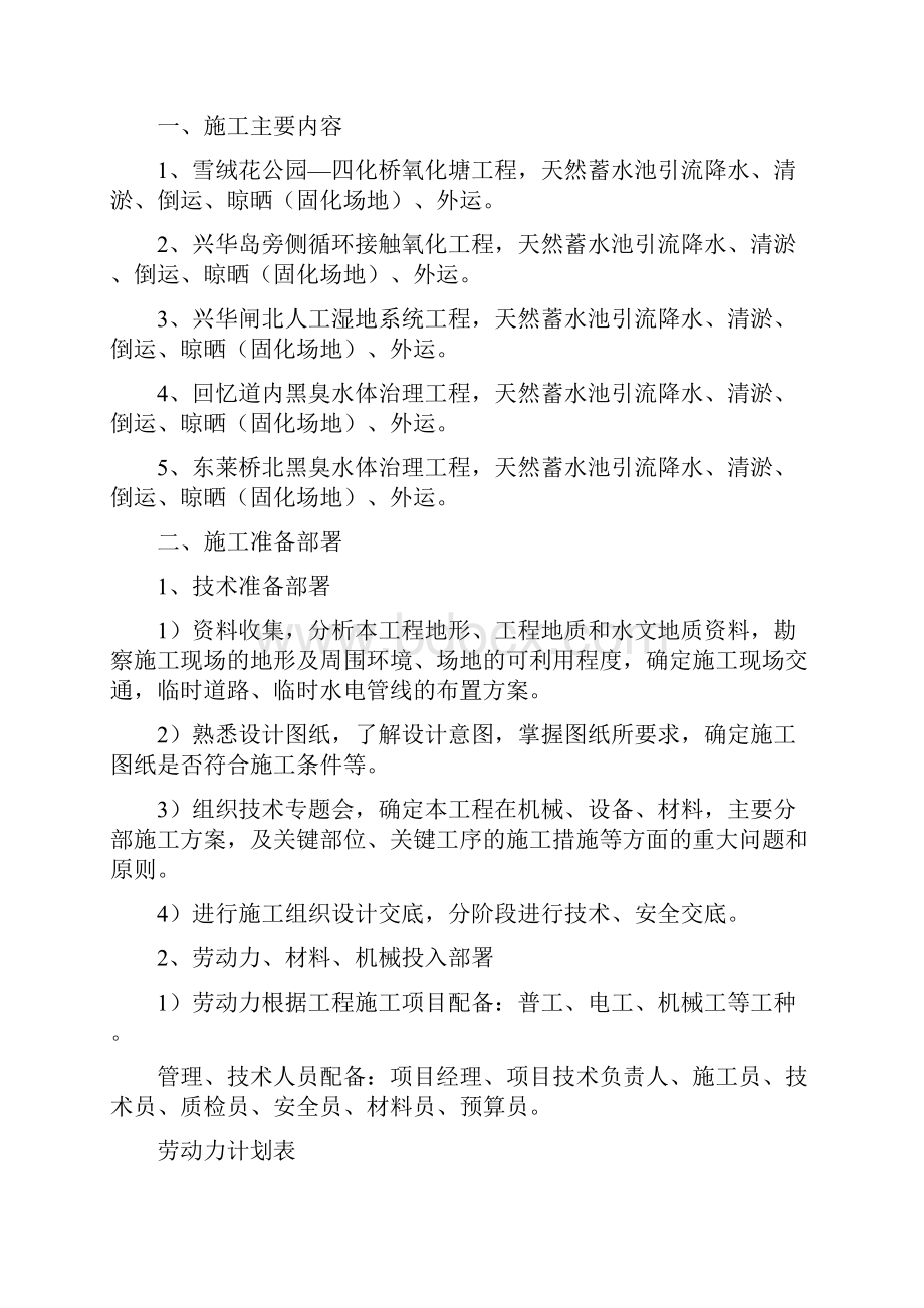 清淤工程施工方案.docx_第2页