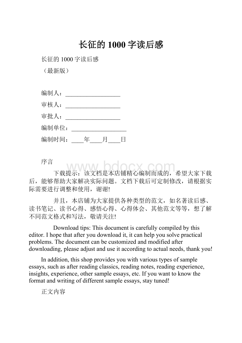 长征的1000字读后感.docx