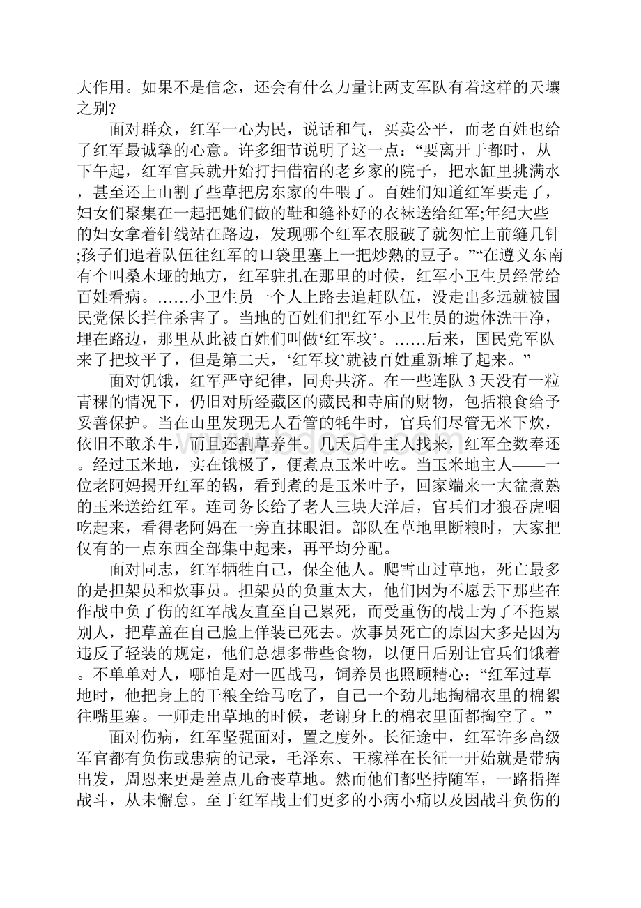 长征的1000字读后感.docx_第3页