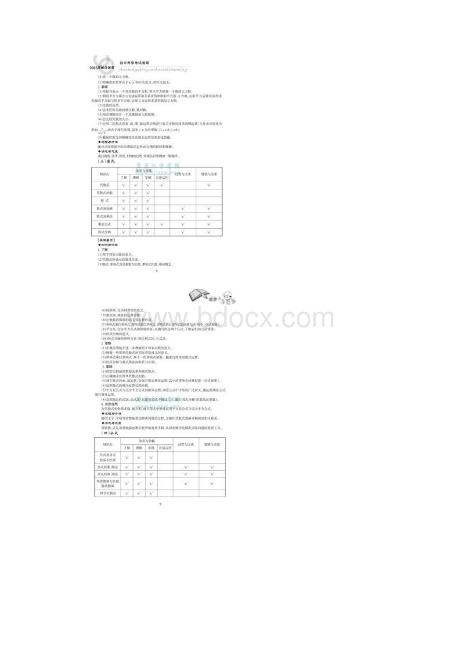 哈尔滨初中升学考试说明数学.docx_第3页