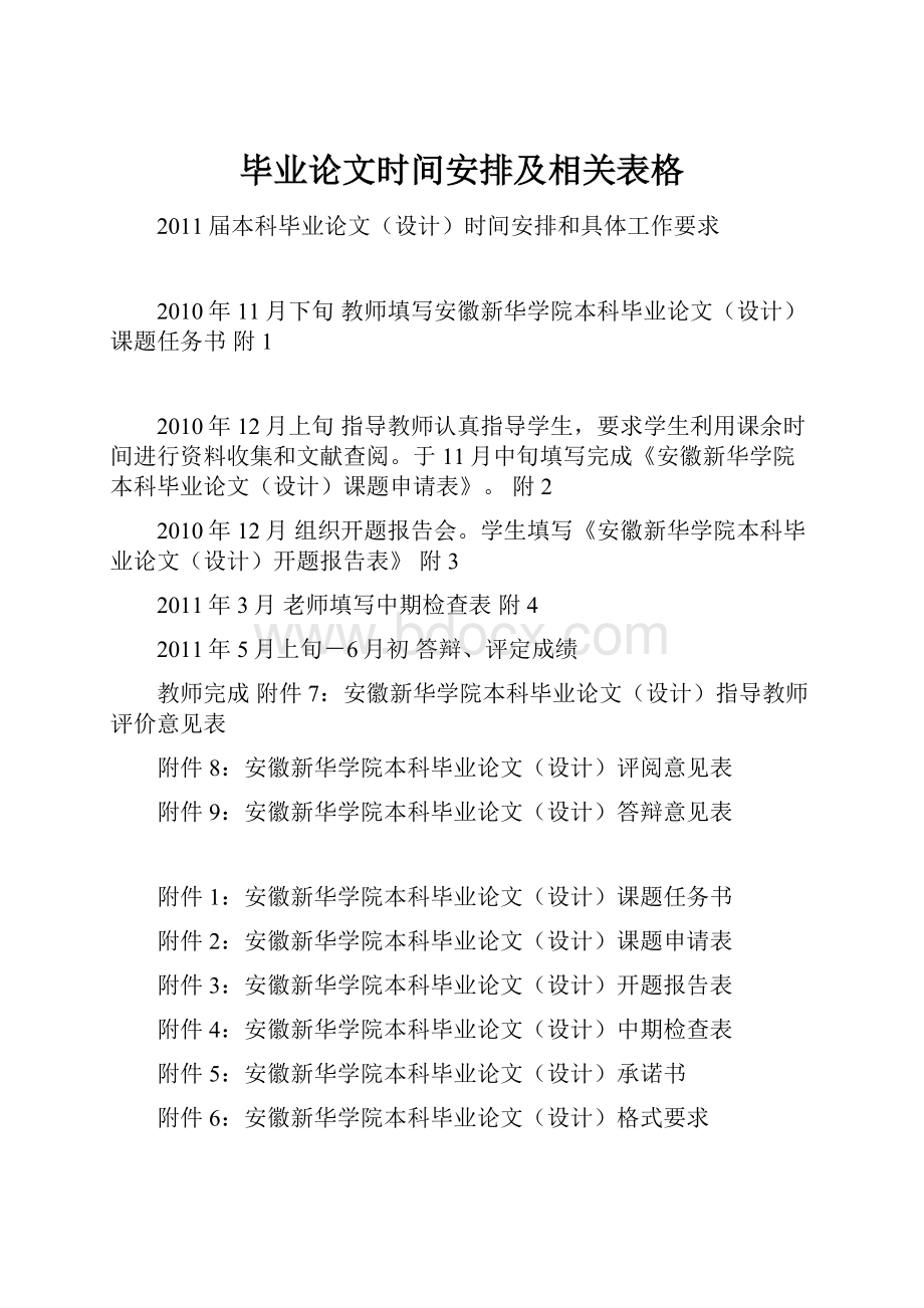 毕业论文时间安排及相关表格.docx_第1页