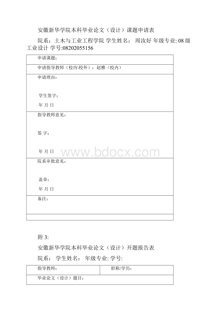 毕业论文时间安排及相关表格.docx_第3页