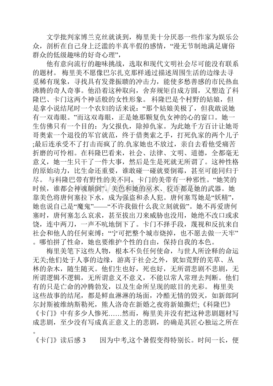 《卡门》读后感.docx_第3页