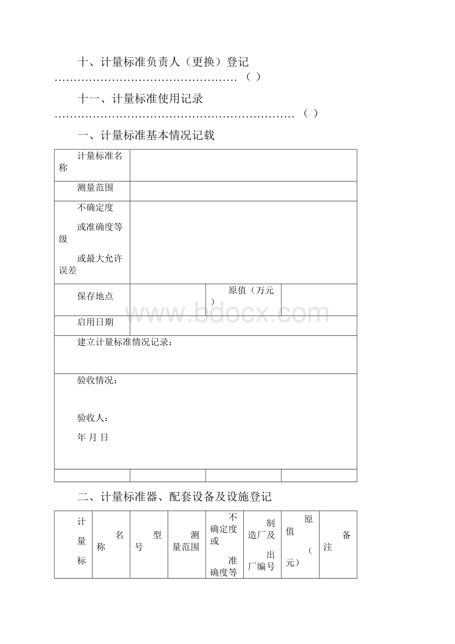 计量标准履历书.docx_第2页