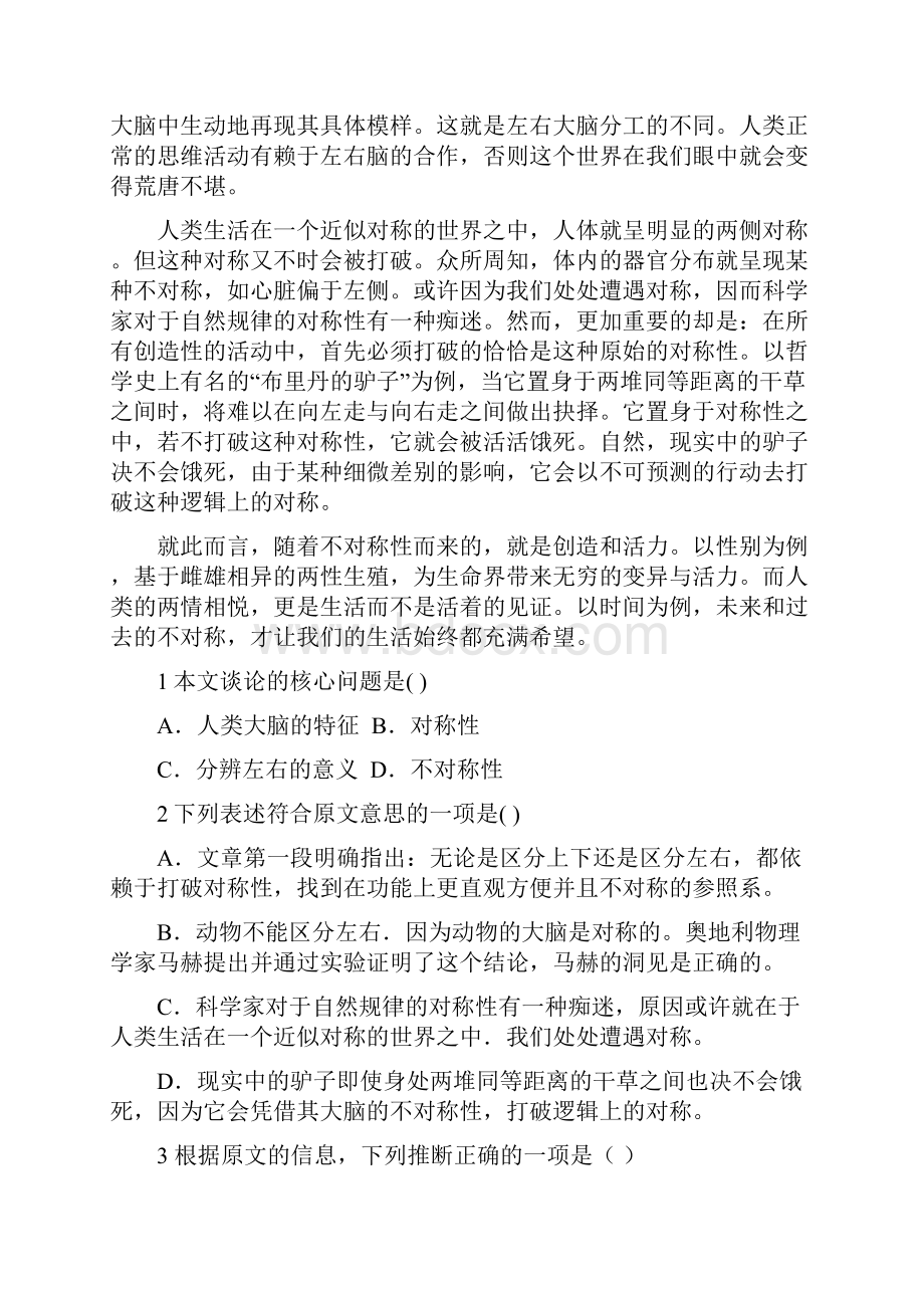 内蒙古包头三十三中高一上学期期末考试语文试题 含答案.docx_第2页