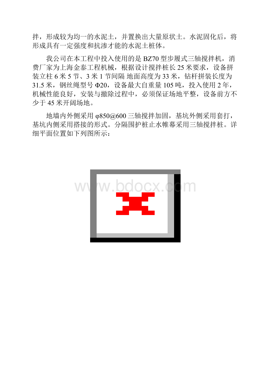 三轴搅拌桩机安装拆卸方案.docx_第2页