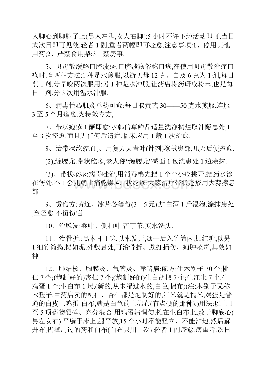 最适合家庭使用的民间验方偏方汇编新.docx_第2页