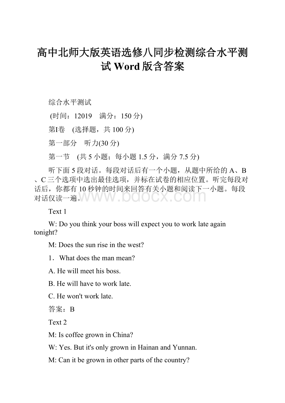 高中北师大版英语选修八同步检测综合水平测试 Word版含答案.docx_第1页