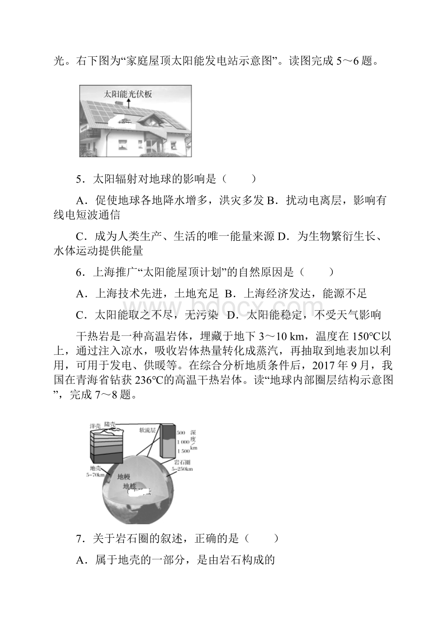 江苏省常州市戚墅堰高级中学学年高一地理上学期期中质量调研试题无答案.docx_第3页